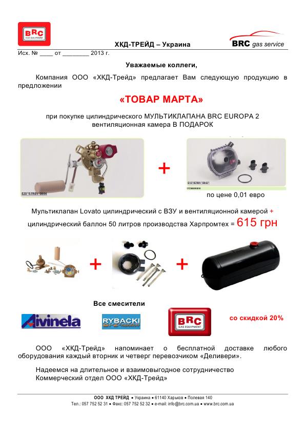 Товар марта!